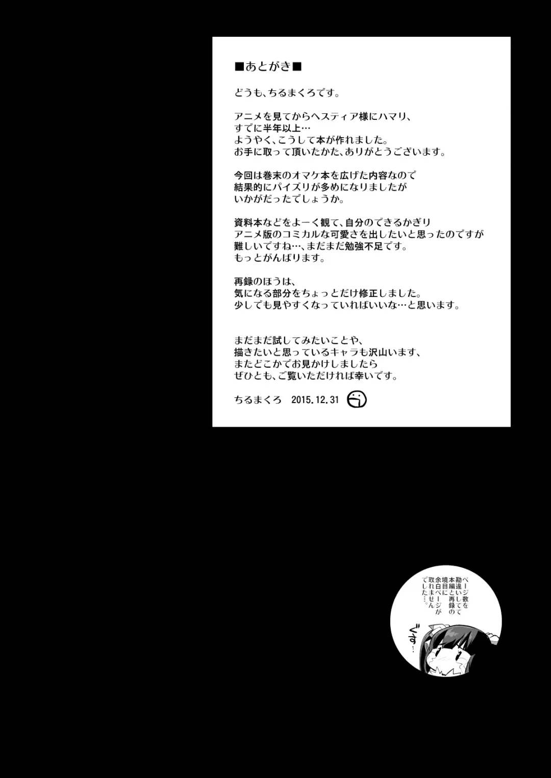 [Chirumakuro] HimoGami-sama to Anata Fhentai - Page 34