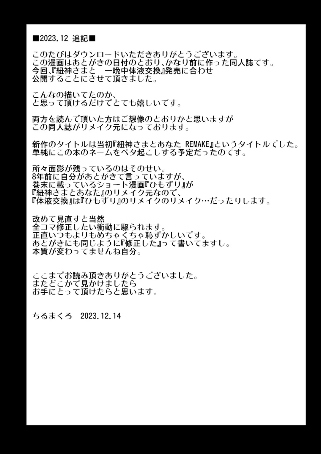 [Chirumakuro] HimoGami-sama to Anata Fhentai - Page 35