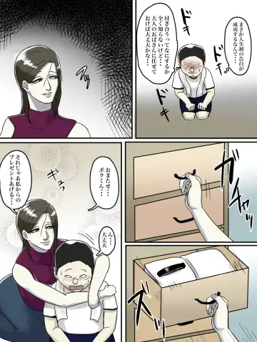 Asoko no Oba-san ni wa Chikazuite wa Ikemasen. Fhentai - Page 16