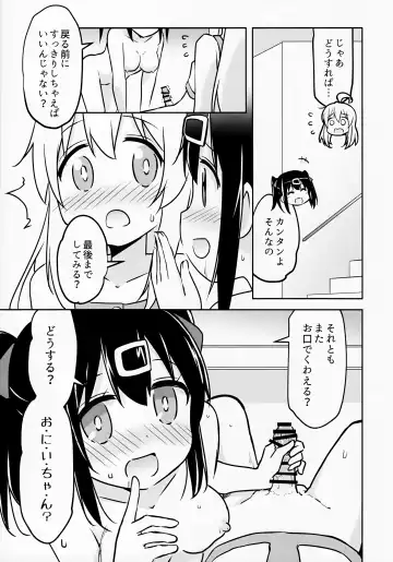 [Brave] Imouto no Hadaka ni wa Kyoumi Naitte Itta yo  ne? Fhentai.net - Page 13