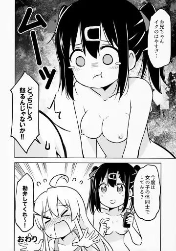 [Brave] Imouto no Hadaka ni wa Kyoumi Naitte Itta yo  ne? Fhentai.net - Page 18