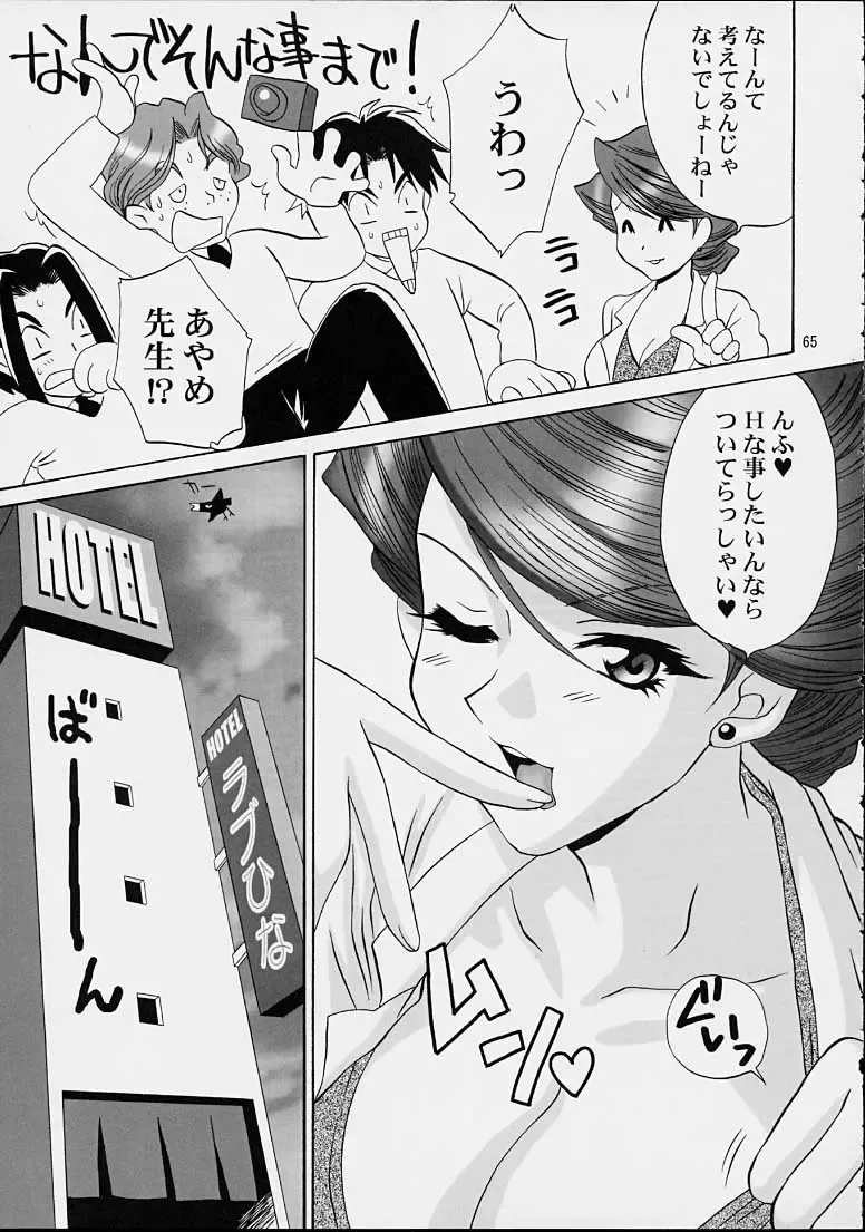 [Momoya Show-neko] Ike Ike! Bokura no Ayame-sensei 2 Fhentai - Page 62