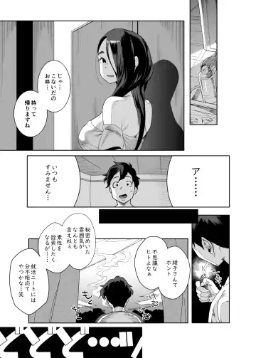 [Ojo] Tonari no Ayako-san? Fhentai.net - Page 6