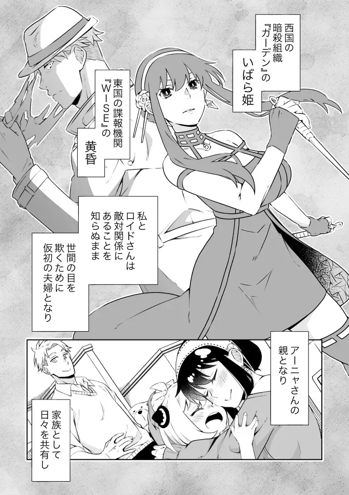 [Kamimiya] Oku-sama (Ansatsusha) wa   Danna-sama (Chouhouin)  o  Yoshi Yoshi Shitai!! Fhentai - Page 6