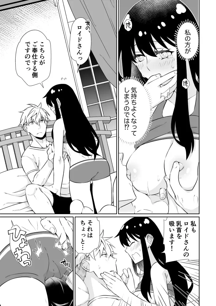 [Kamimiya] Oku-sama (Ansatsusha) wa   Danna-sama (Chouhouin)  o  Yoshi Yoshi Shitai!! Fhentai - Page 17