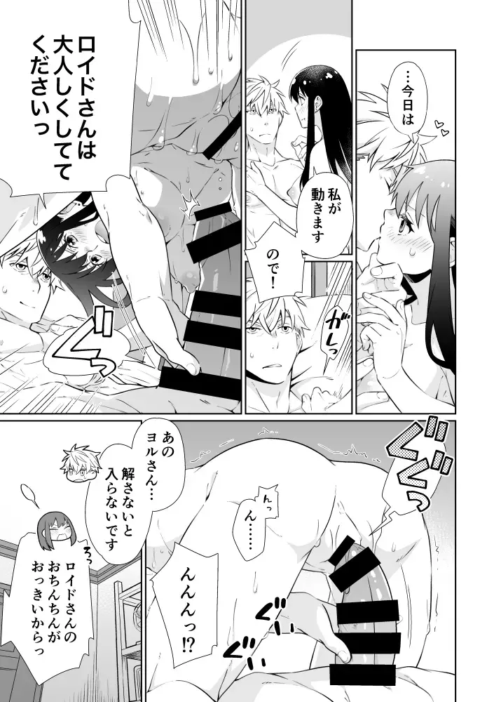 [Kamimiya] Oku-sama (Ansatsusha) wa   Danna-sama (Chouhouin)  o  Yoshi Yoshi Shitai!! Fhentai - Page 19