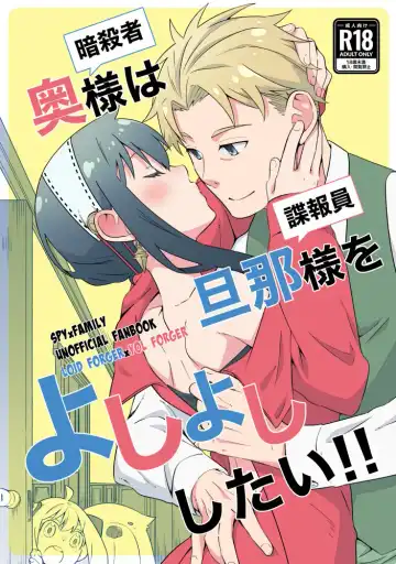 [Kamimiya] Oku-sama (Ansatsusha) wa   Danna-sama (Chouhouin)  o  Yoshi Yoshi Shitai!! Fhentai - Page 23