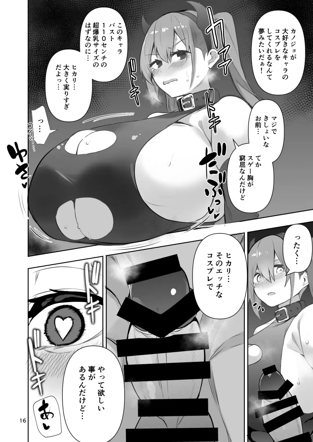 [Cup-chan] TS Musume Hikari-chan wa Rival Nanka ni Makenai! Sono 2 Fhentai - Page 17