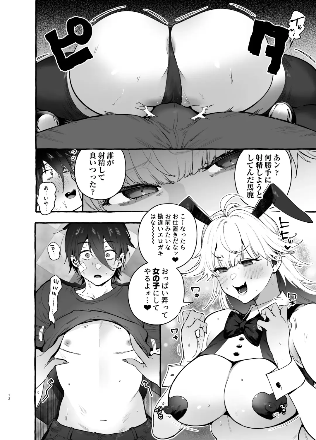 [Itami] Toba no Ura Bunny-san Fhentai - Page 13