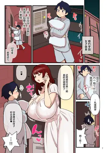 [Kakuzatou] Iinazuke Gakuen FILE: 01 "Hajimete Soine" Hen | Fiance(e) Academy FILE: 01 "First Time Sleeping Over" (uncensored) Fhentai.net - Page 9