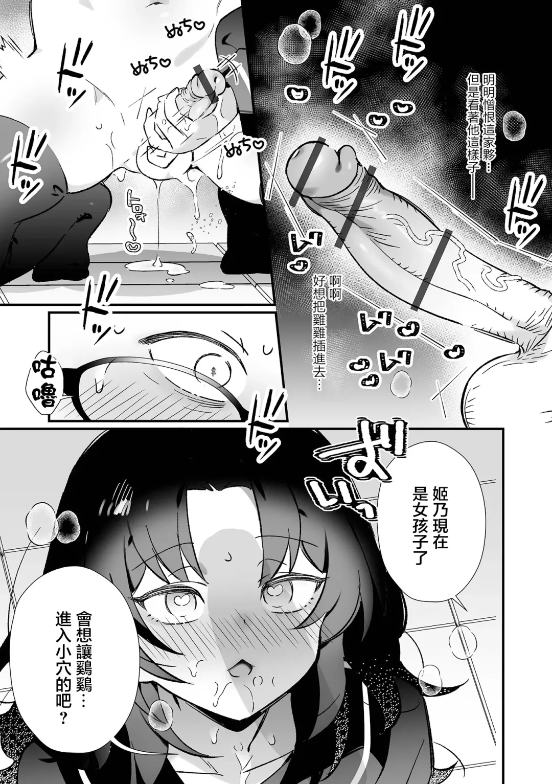 [Marui Shiro] Saimin de Wakarase！ Ijimekko Shikaeshi Ecchi Keikaku Fhentai.net - Page 8