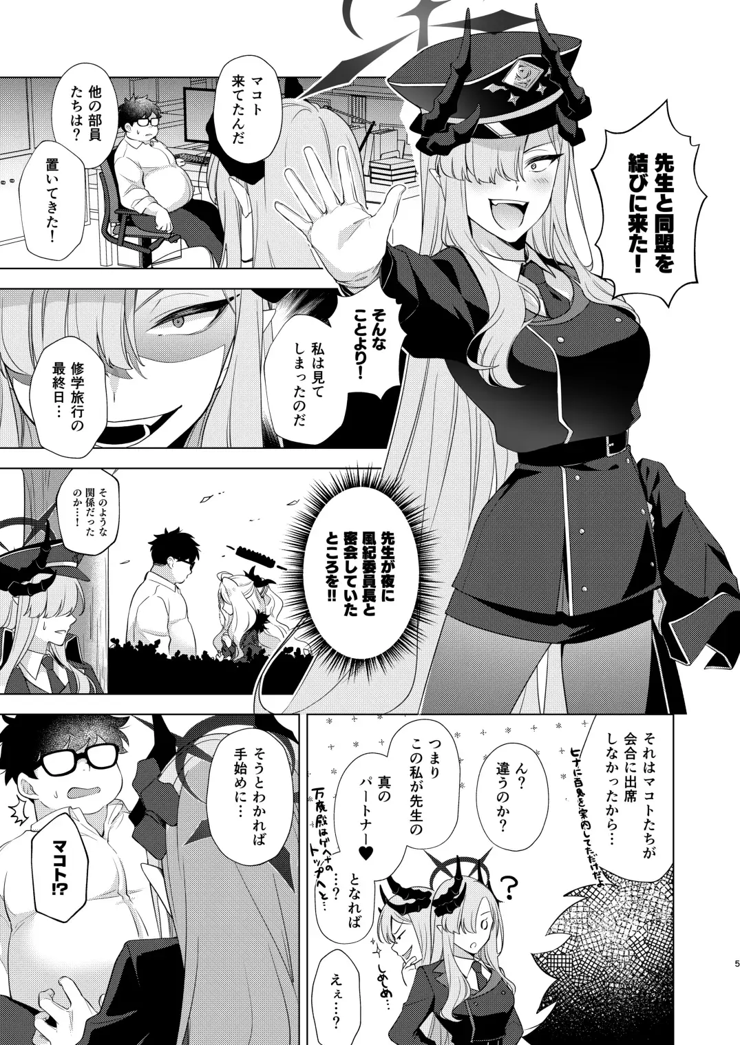 [Fudisen - Snhr] Idainaru Makoto-sama no Katsudou Kiroku Fhentai - Page 2