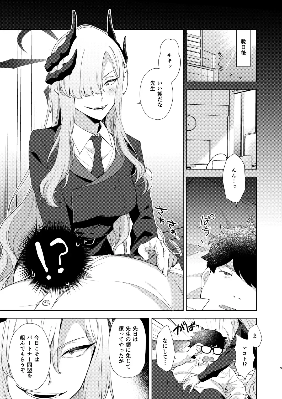 [Fudisen - Snhr] Idainaru Makoto-sama no Katsudou Kiroku Fhentai - Page 6