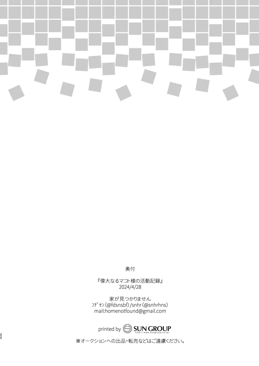 [Fudisen - Snhr] Idainaru Makoto-sama no Katsudou Kiroku | The Great MAKOTO-sama's Activity Record Fhentai - Page 18