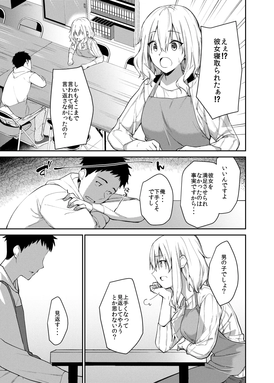 [Sekine Hajime] Kanojo o Netorareta Boku ga Beit Saki no Senpai ni Sex o Oshiete Morau Hanashi Fhentai - Page 6