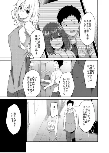 [Sekine Hajime] Kanojo o Netorareta Boku ga Beit Saki no Senpai ni Sex o Oshiete Morau Hanashi Fhentai.net - Page 2