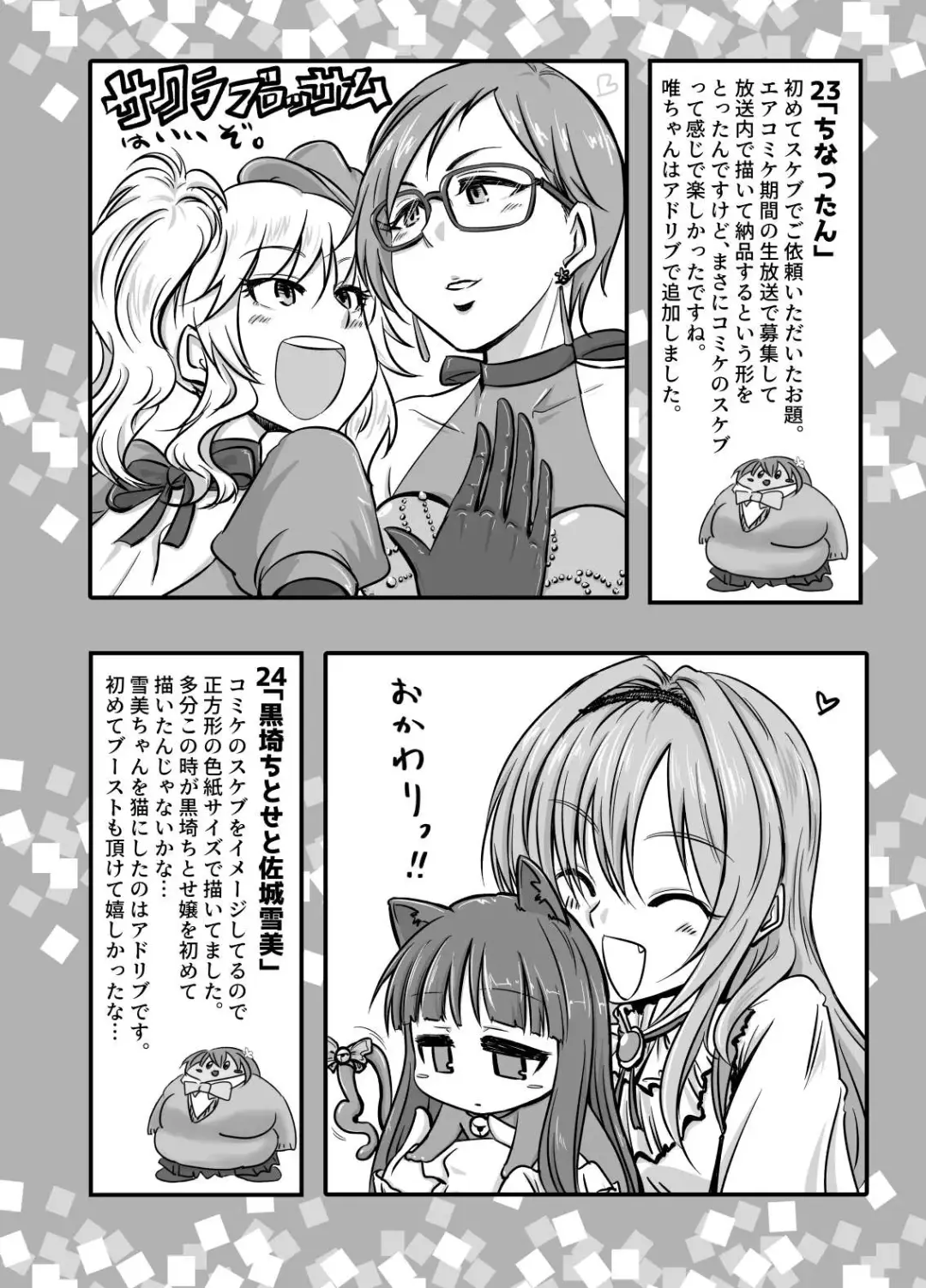 [Daisaku] SKB48 vol.1 Fhentai - Page 25