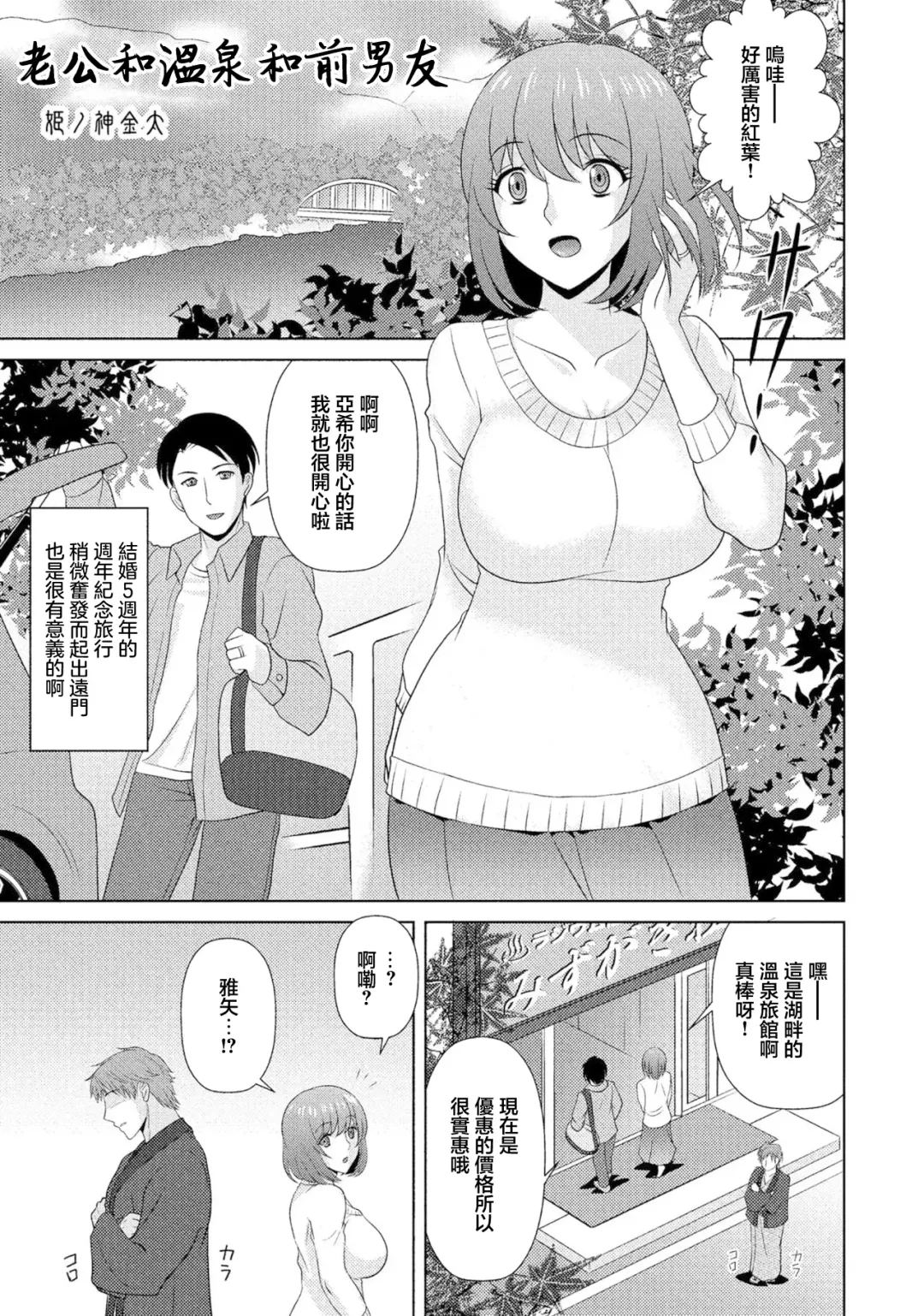 Otto to Onsen to Motokare to | 老公和溫泉和前男友 Fhentai.net - Page 1