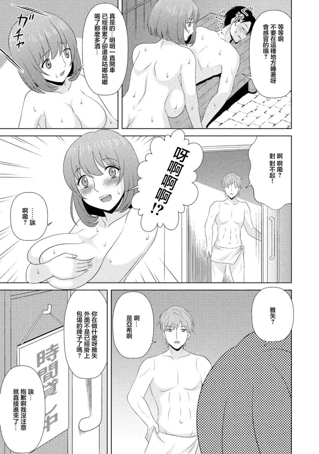 Otto to Onsen to Motokare to | 老公和溫泉和前男友 Fhentai.net - Page 5