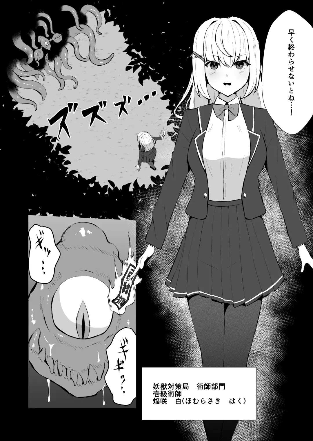 [Shiratama] Joukyuujutsushi ga Shokushu Suit de Youma ni Haika Sareru Hanashi Fhentai.net - Page 3