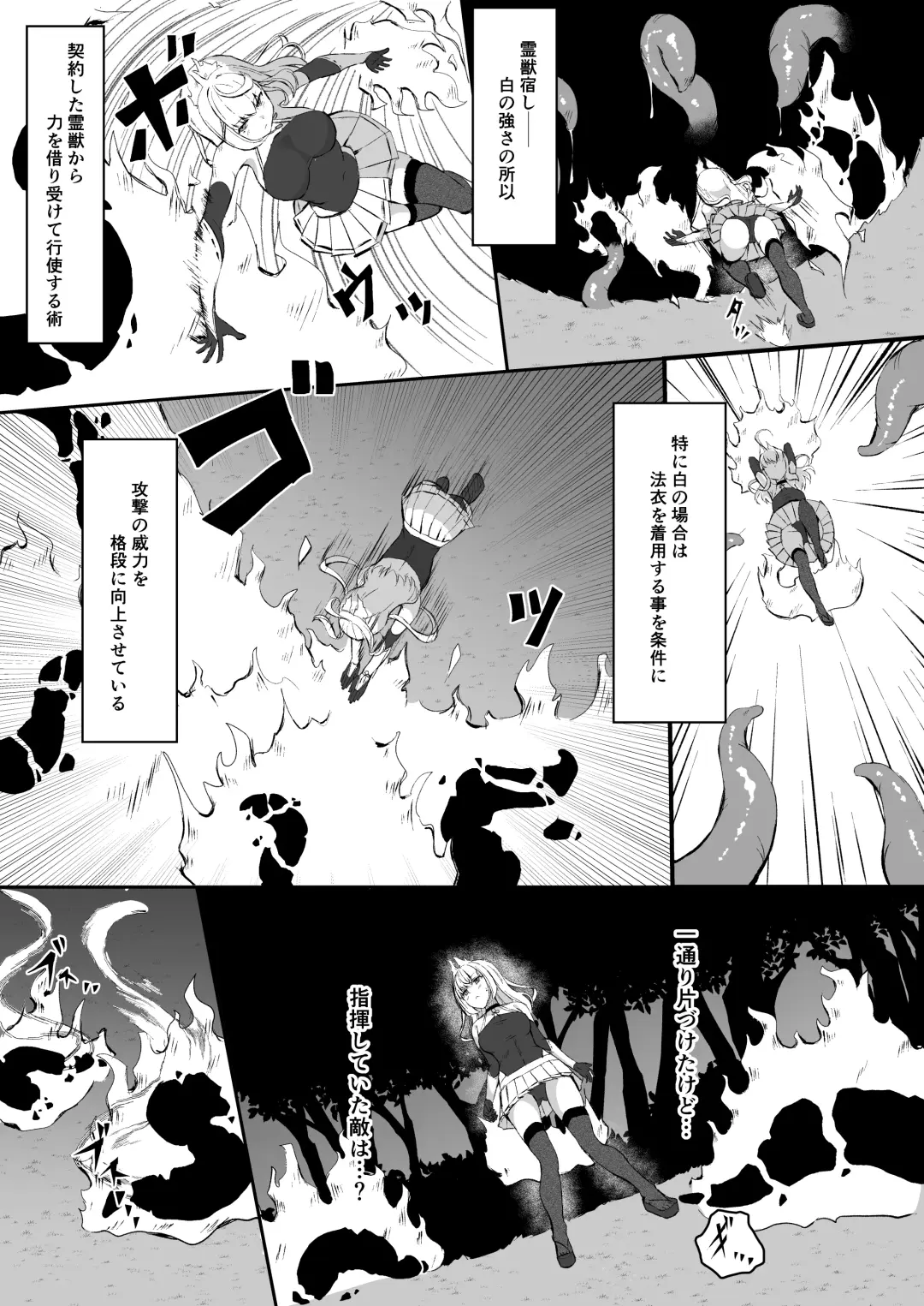 [Shiratama] Joukyuujutsushi ga Shokushu Suit de Youma ni Haika Sareru Hanashi Fhentai.net - Page 6