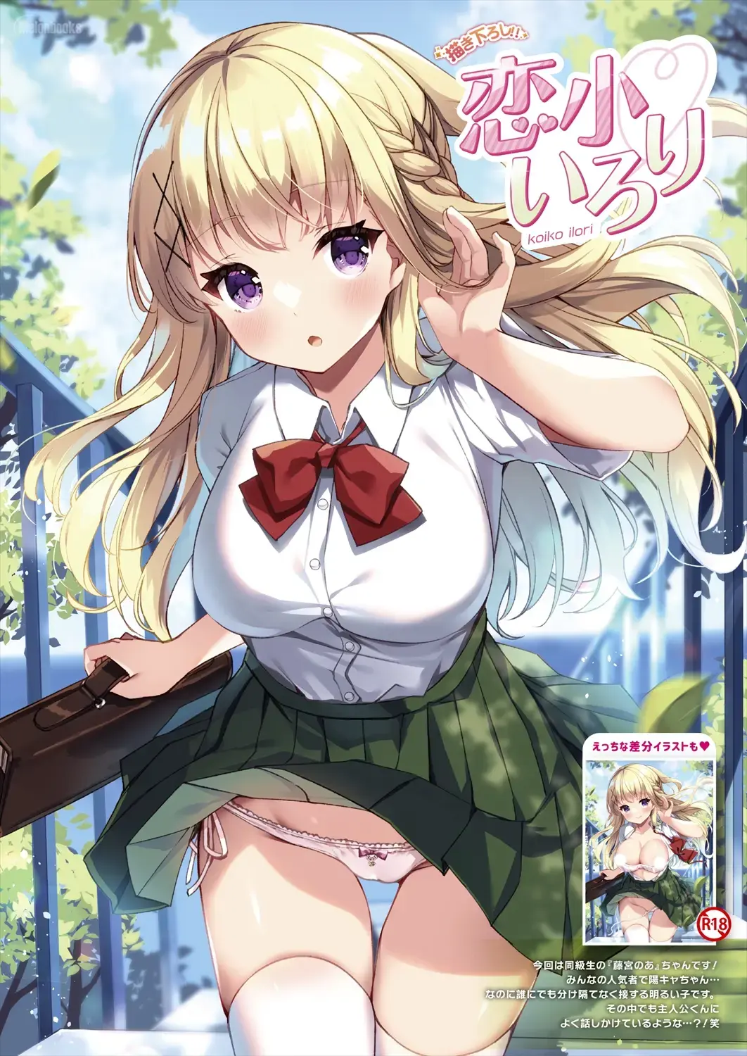 Gekkan Uribou Zakka-ten 2023-8-11 Hakkou-gou Fhentai - Page 25