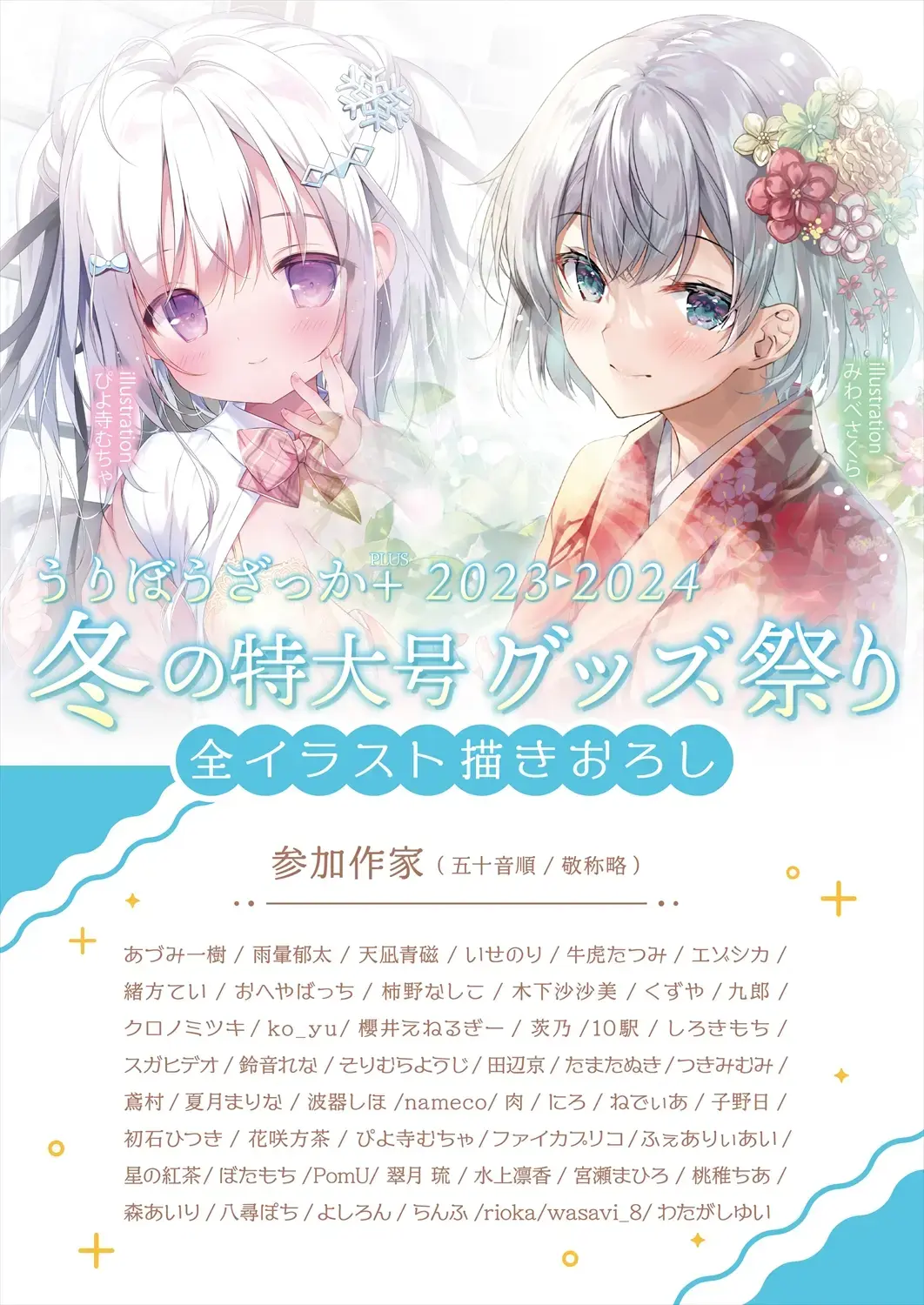 Gekkan Uribou Zakka-ten 2023-12-28 Hakkou-gou Fhentai - Page 30