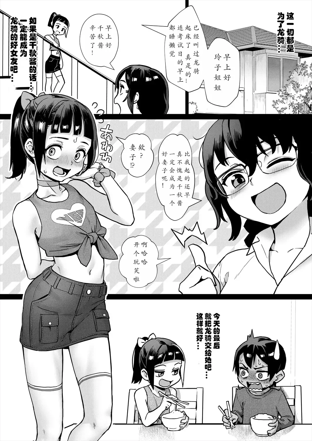 [Jairou] Shounen ga Otona ni Natta Natsu - Boy Grows up in Summer Saishuuwa -Jekyll Hakase to Hyde-shi- Fhentai.net - Page 18