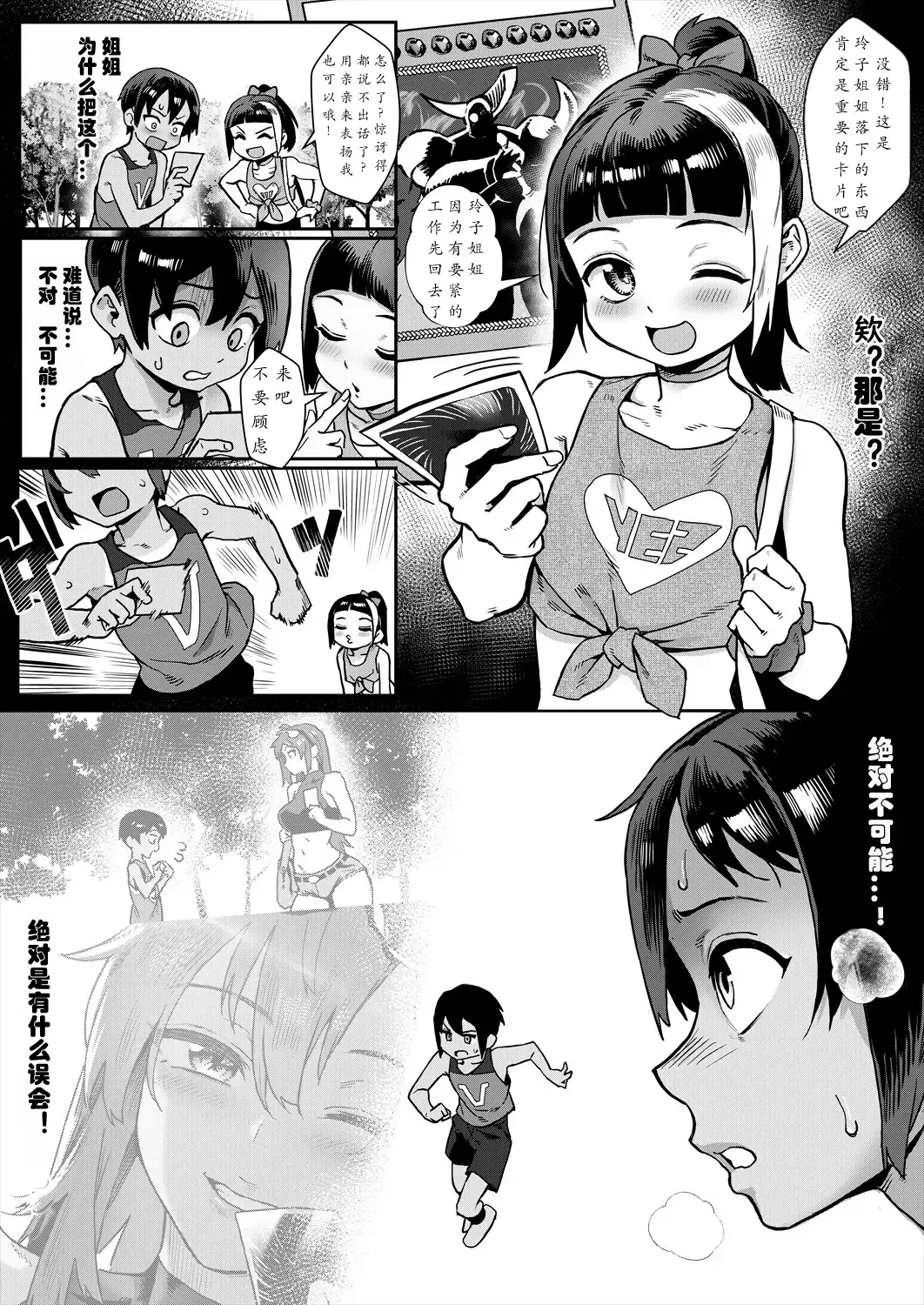 [Jairou] Shounen ga Otona ni Natta Natsu - Boy Grows up in Summer Saishuuwa -Jekyll Hakase to Hyde-shi- Fhentai.net - Page 2