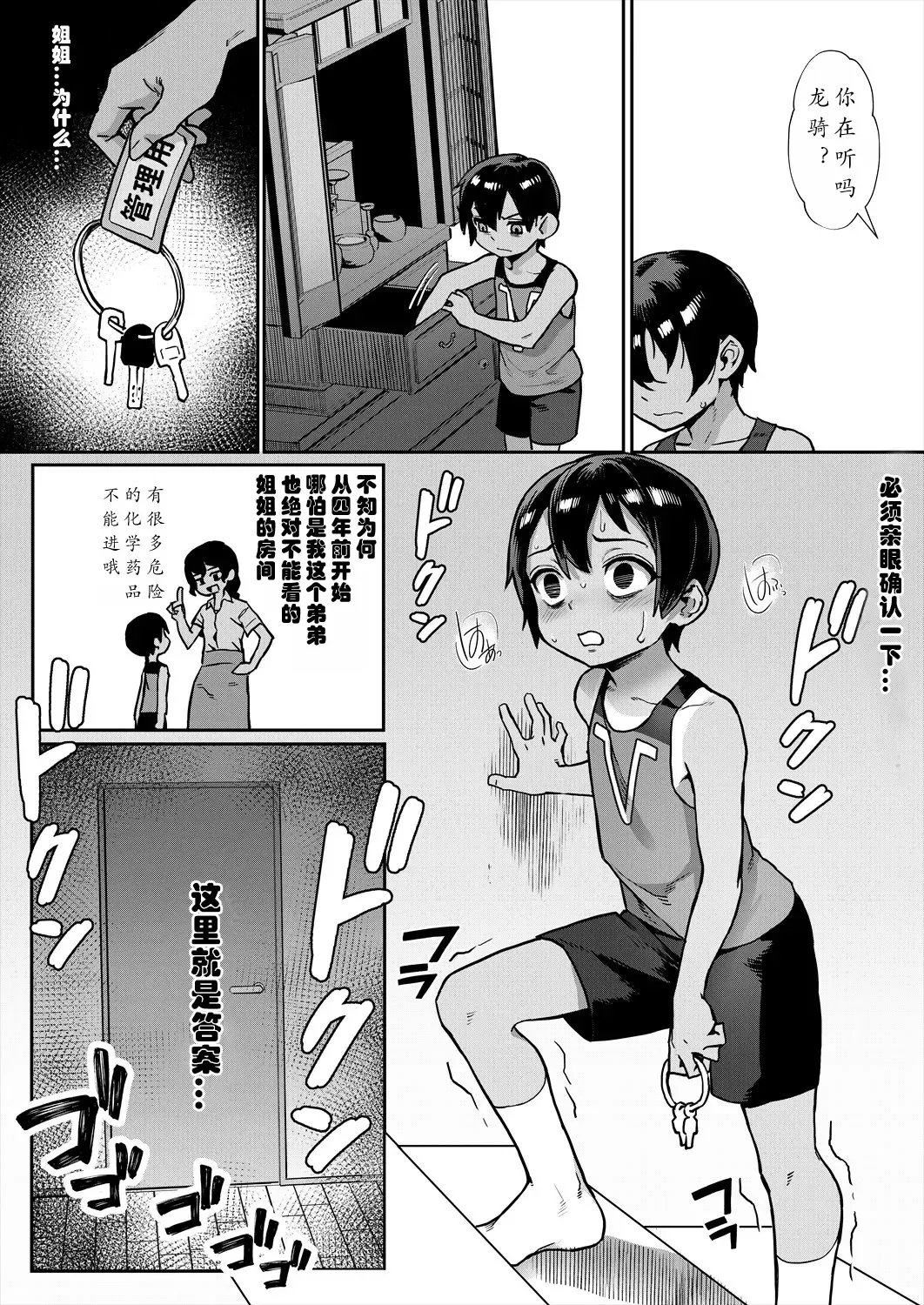 [Jairou] Shounen ga Otona ni Natta Natsu - Boy Grows up in Summer Saishuuwa -Jekyll Hakase to Hyde-shi- Fhentai.net - Page 4