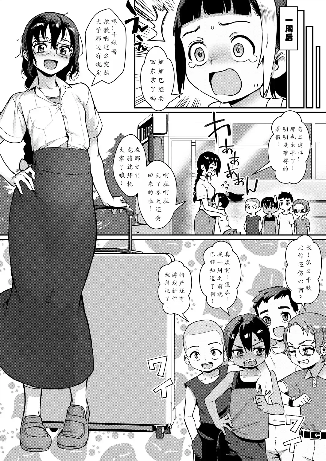 [Jairou] Shounen ga Otona ni Natta Natsu - Boy Grows up in Summer Saishuuwa -Jekyll Hakase to Hyde-shi- Fhentai.net - Page 57