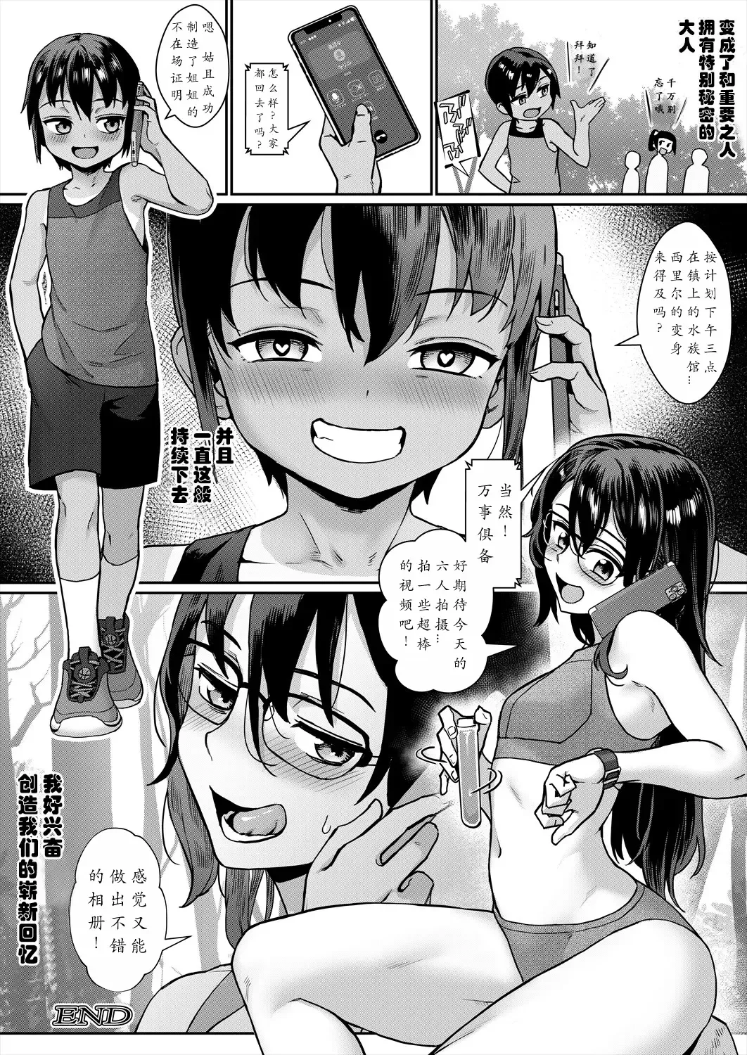 [Jairou] Shounen ga Otona ni Natta Natsu - Boy Grows up in Summer Saishuuwa -Jekyll Hakase to Hyde-shi- Fhentai.net - Page 59