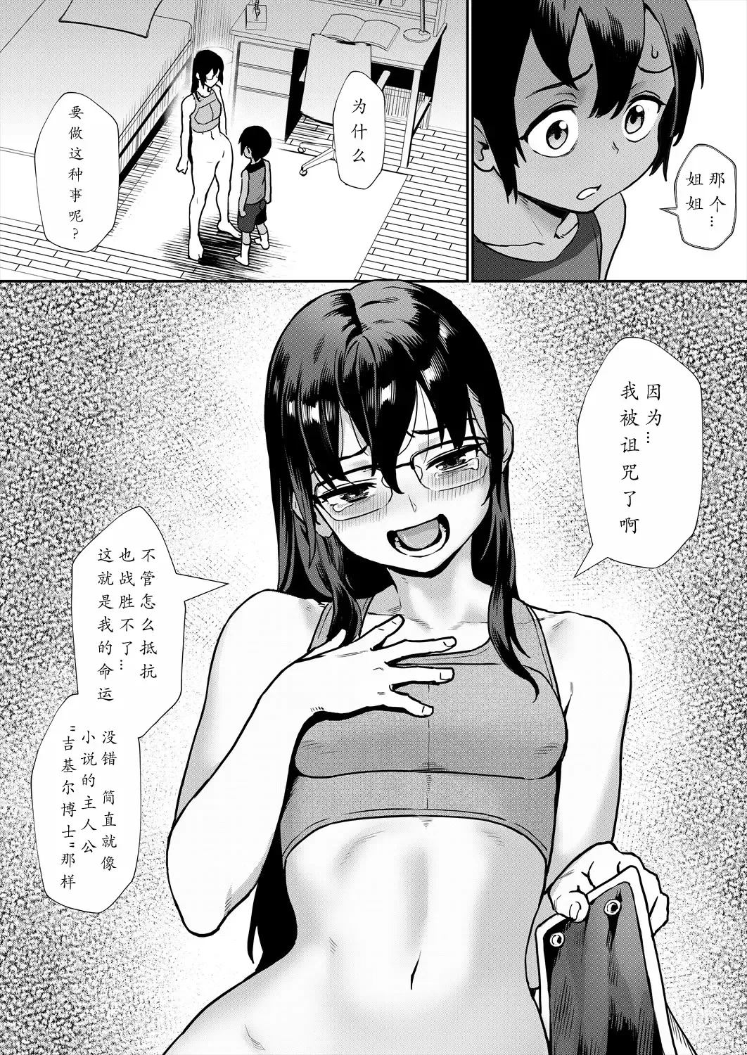 [Jairou] Shounen ga Otona ni Natta Natsu - Boy Grows up in Summer Saishuuwa -Jekyll Hakase to Hyde-shi- Fhentai.net - Page 9