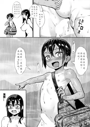 [Jairou] Shounen ga Otona ni Natta Natsu - Boy Grows up in Summer Saishuuwa -Jekyll Hakase to Hyde-shi- Fhentai.net - Page 29