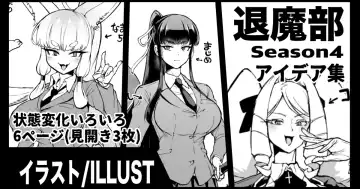 Read [Fan No Hitori] Taimabu S4 Idea Rakugaki-shuu - Fhentai.net