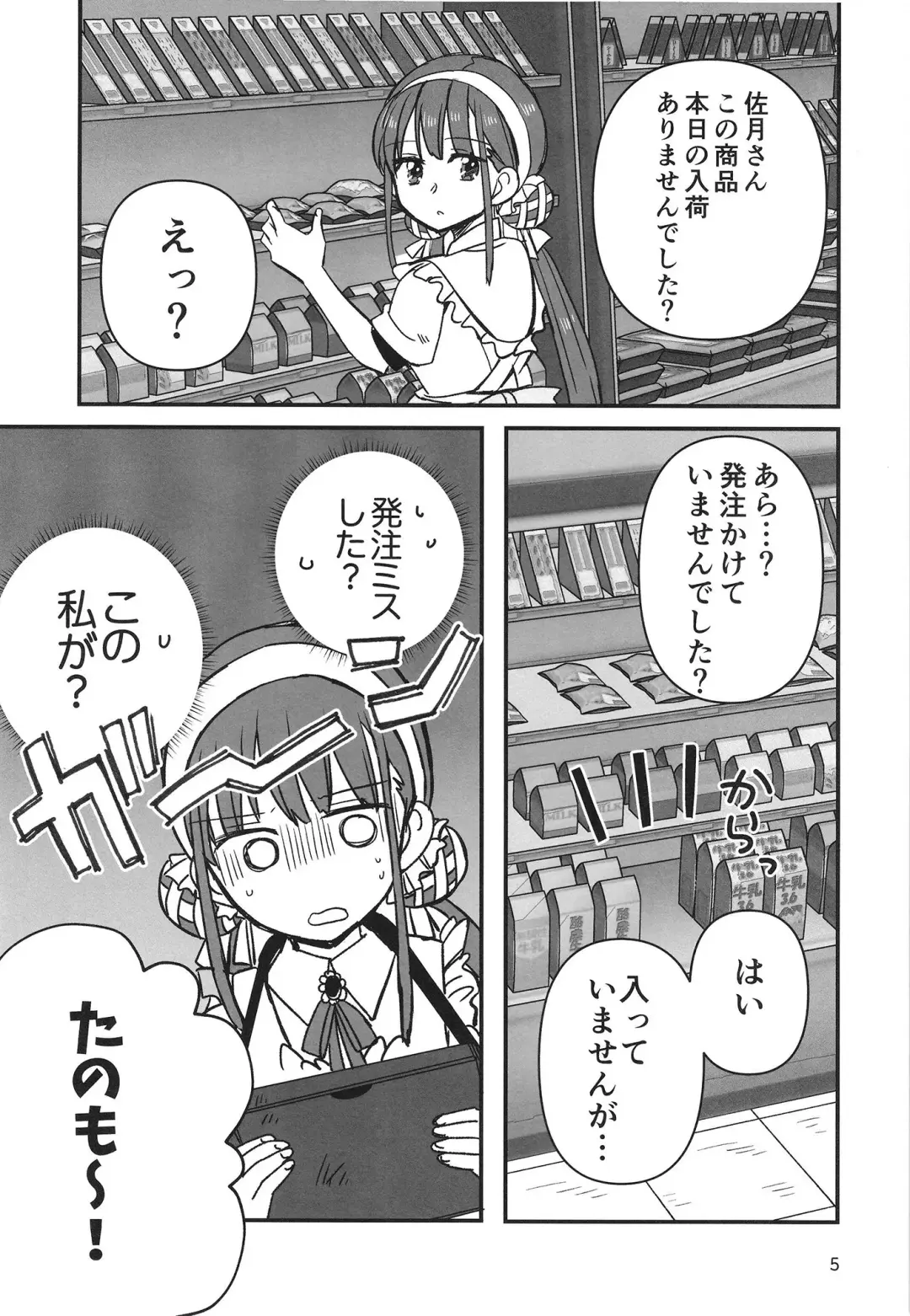 [Sanpatisiki] Shinobanu Ninja wa Yu ni Tsukaru Fhentai - Page 5