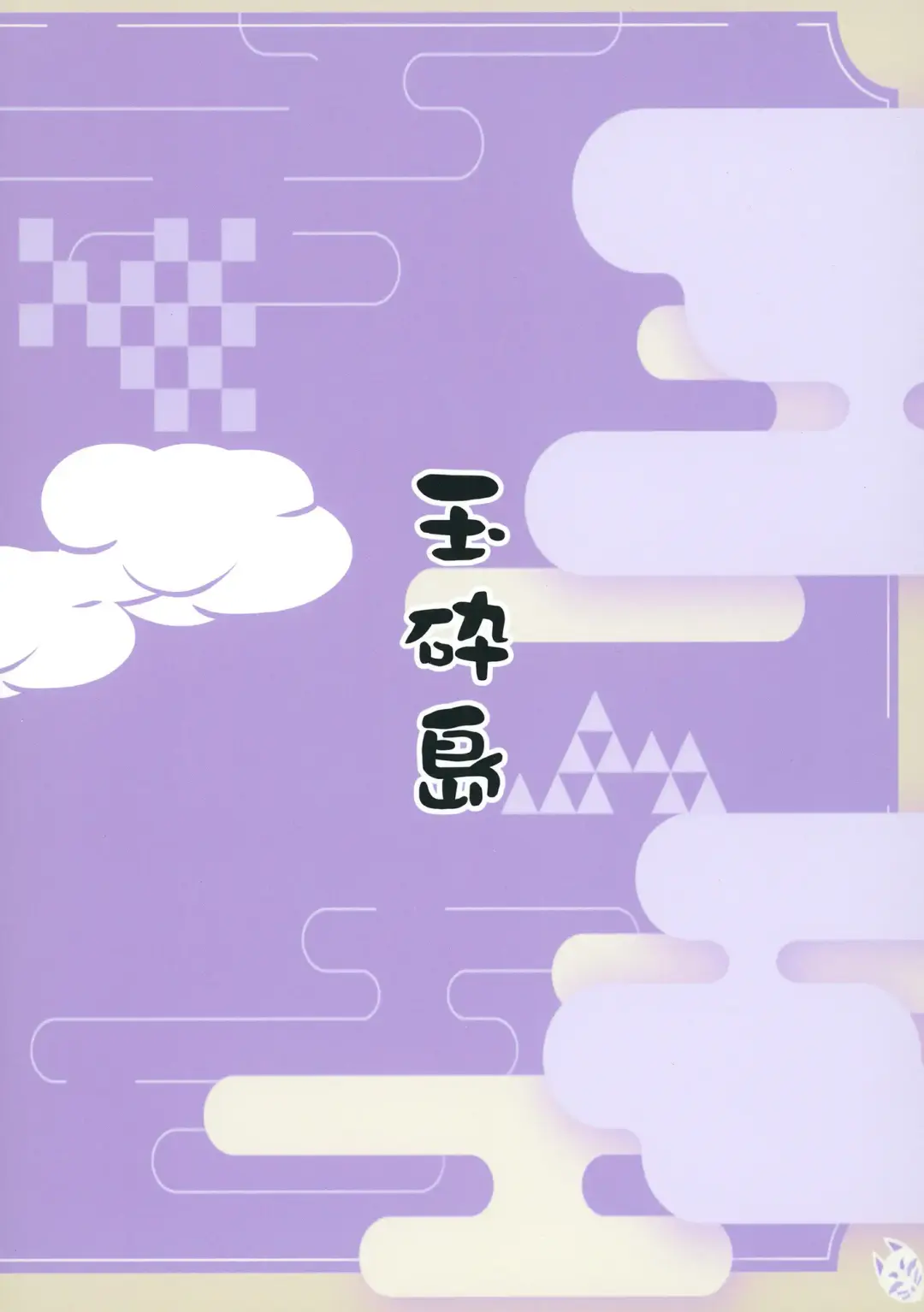 [Sanpatisiki] Shinobanu Ninja wa Yu ni Tsukaru Fhentai - Page 56