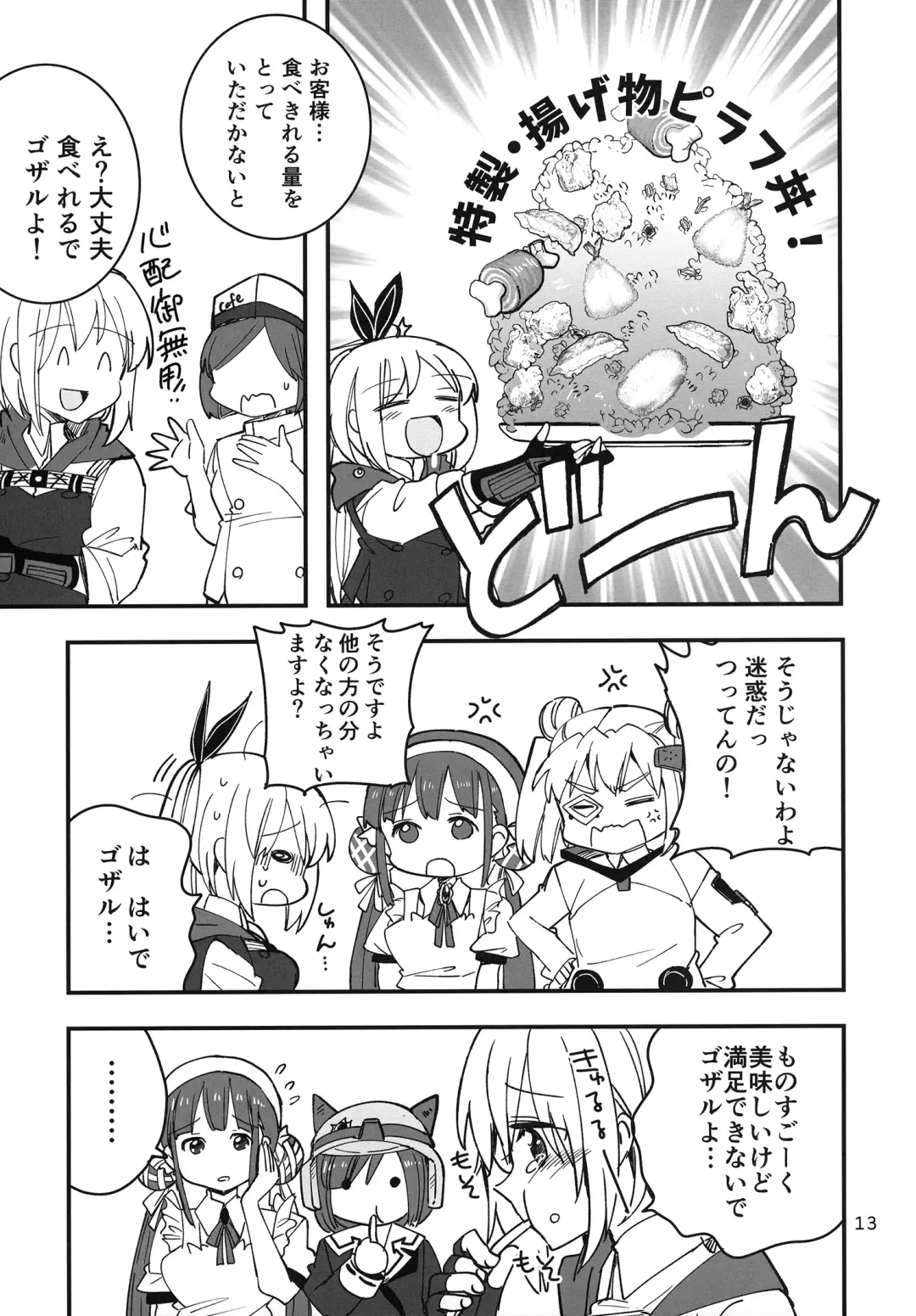 [Sanpatisiki] Shinobanu Ninja wa Kuishinbou Fhentai - Page 13