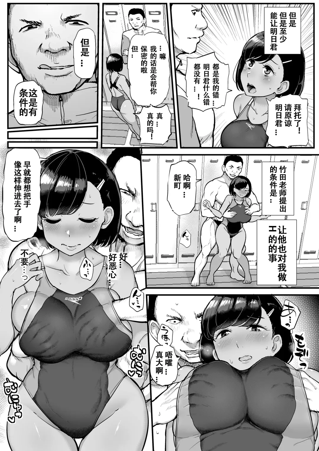 [Tyranu] カレの為に水泳部のあの子は今日も顧問に抱かれる Fhentai.net - Page 10