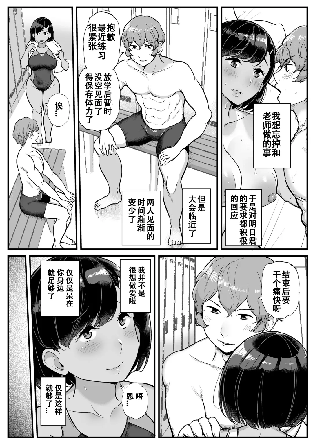 [Tyranu] カレの為に水泳部のあの子は今日も顧問に抱かれる Fhentai.net - Page 25