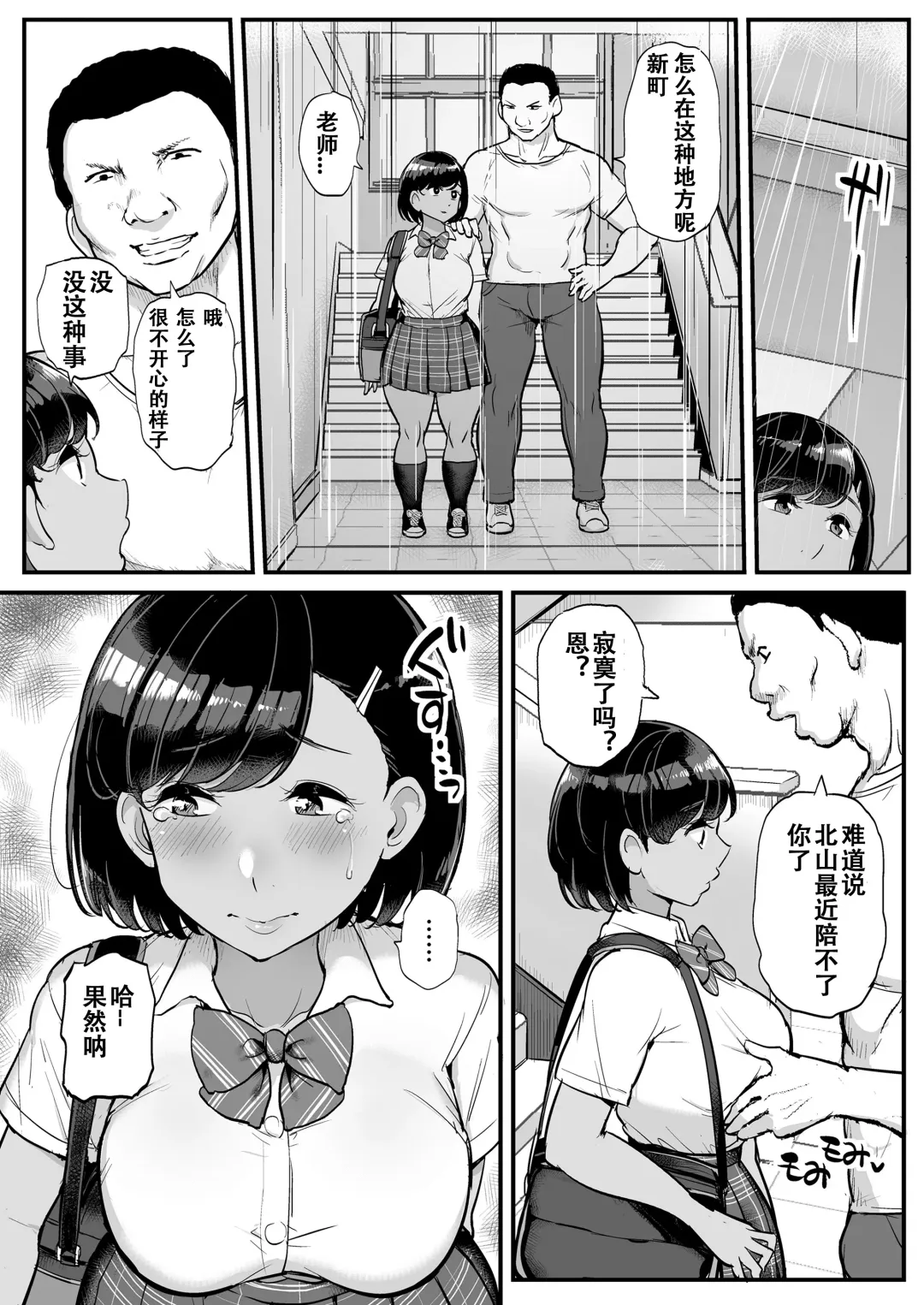 [Tyranu] カレの為に水泳部のあの子は今日も顧問に抱かれる Fhentai.net - Page 26