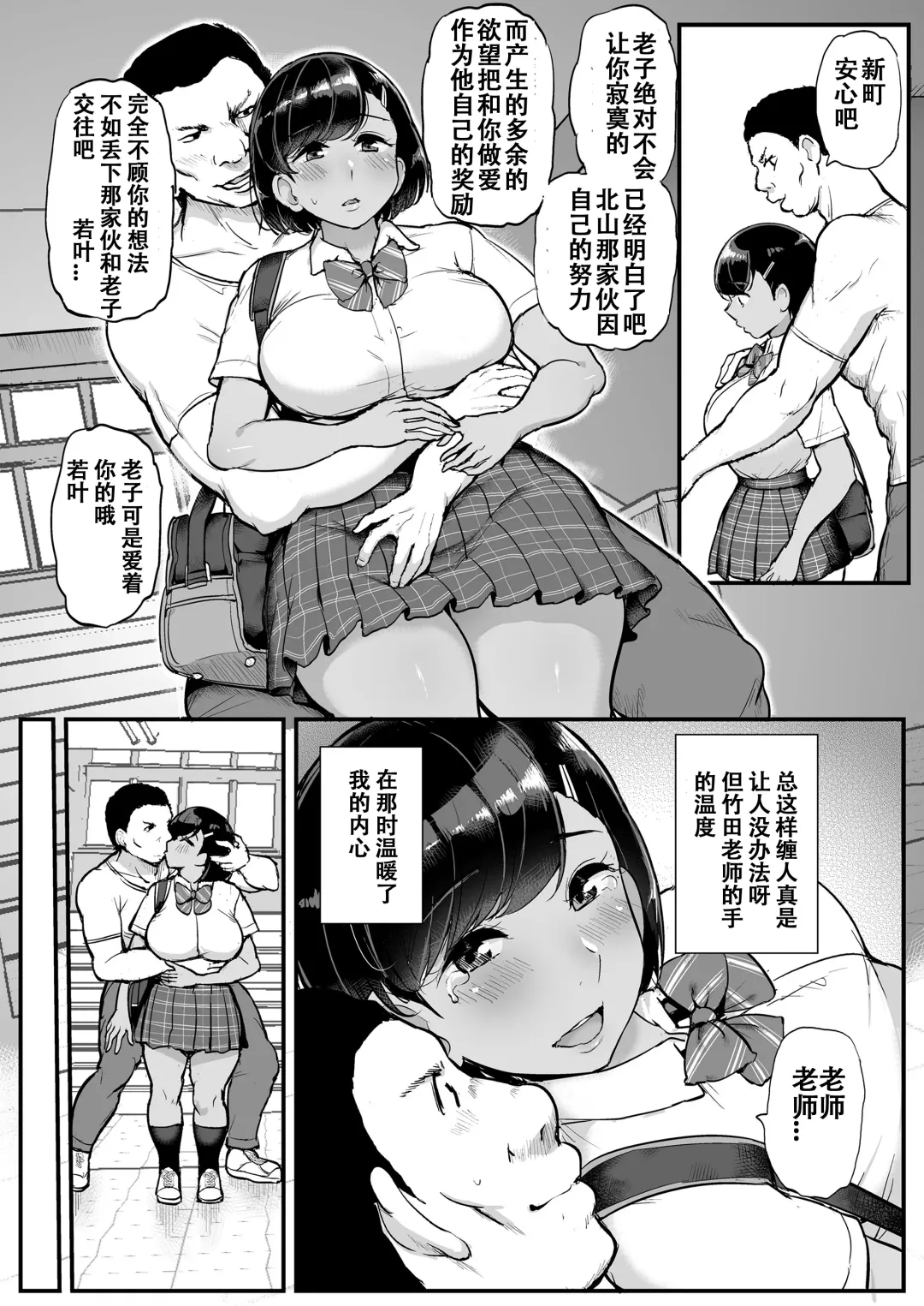 [Tyranu] カレの為に水泳部のあの子は今日も顧問に抱かれる Fhentai.net - Page 27