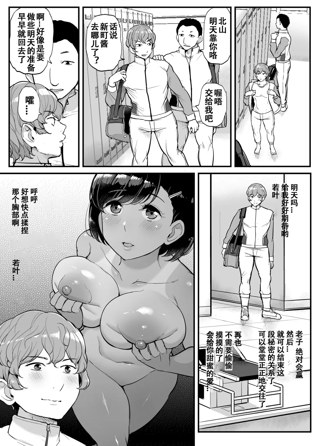 [Tyranu] カレの為に水泳部のあの子は今日も顧問に抱かれる Fhentai.net - Page 34