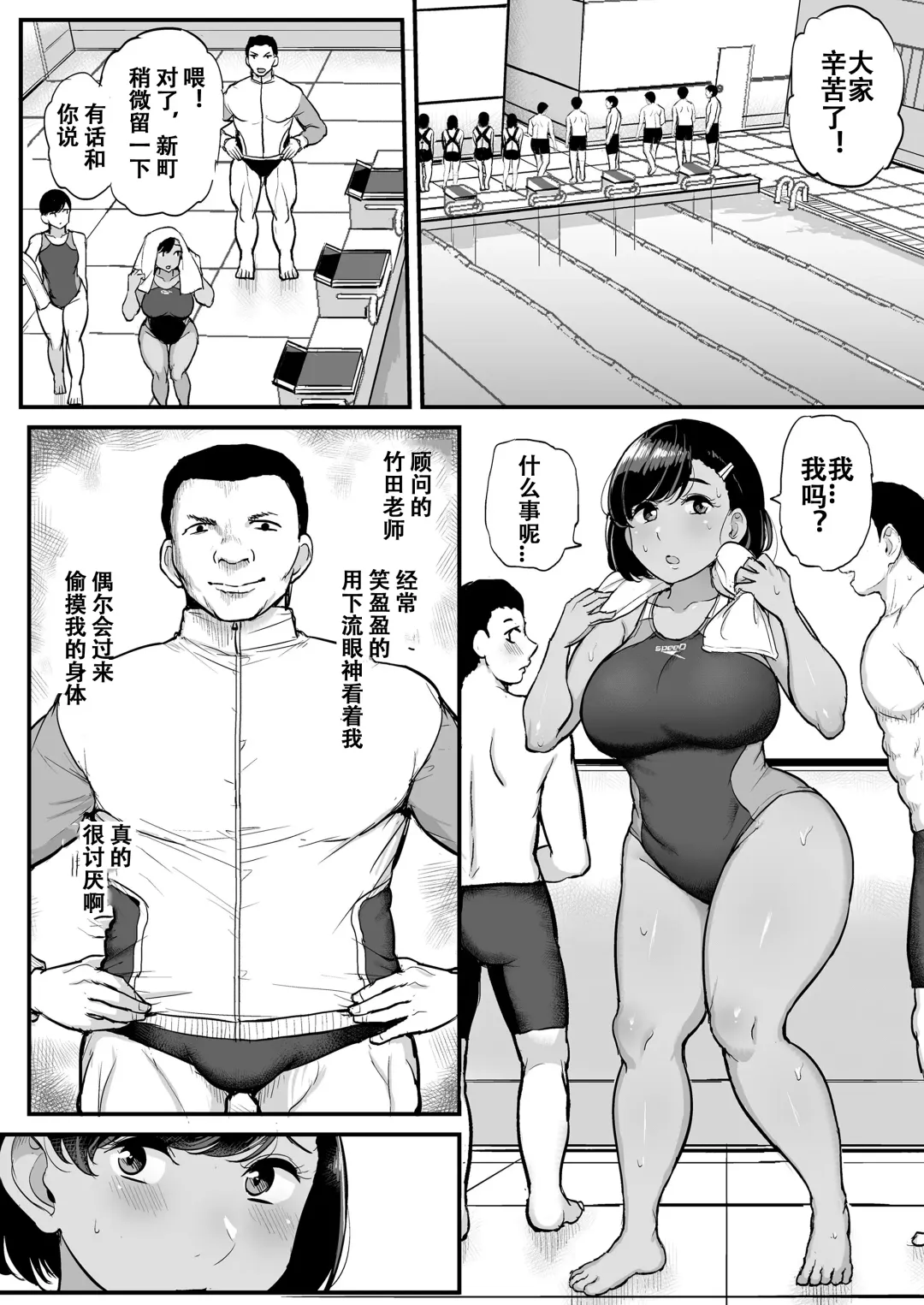 [Tyranu] カレの為に水泳部のあの子は今日も顧問に抱かれる Fhentai.net - Page 7