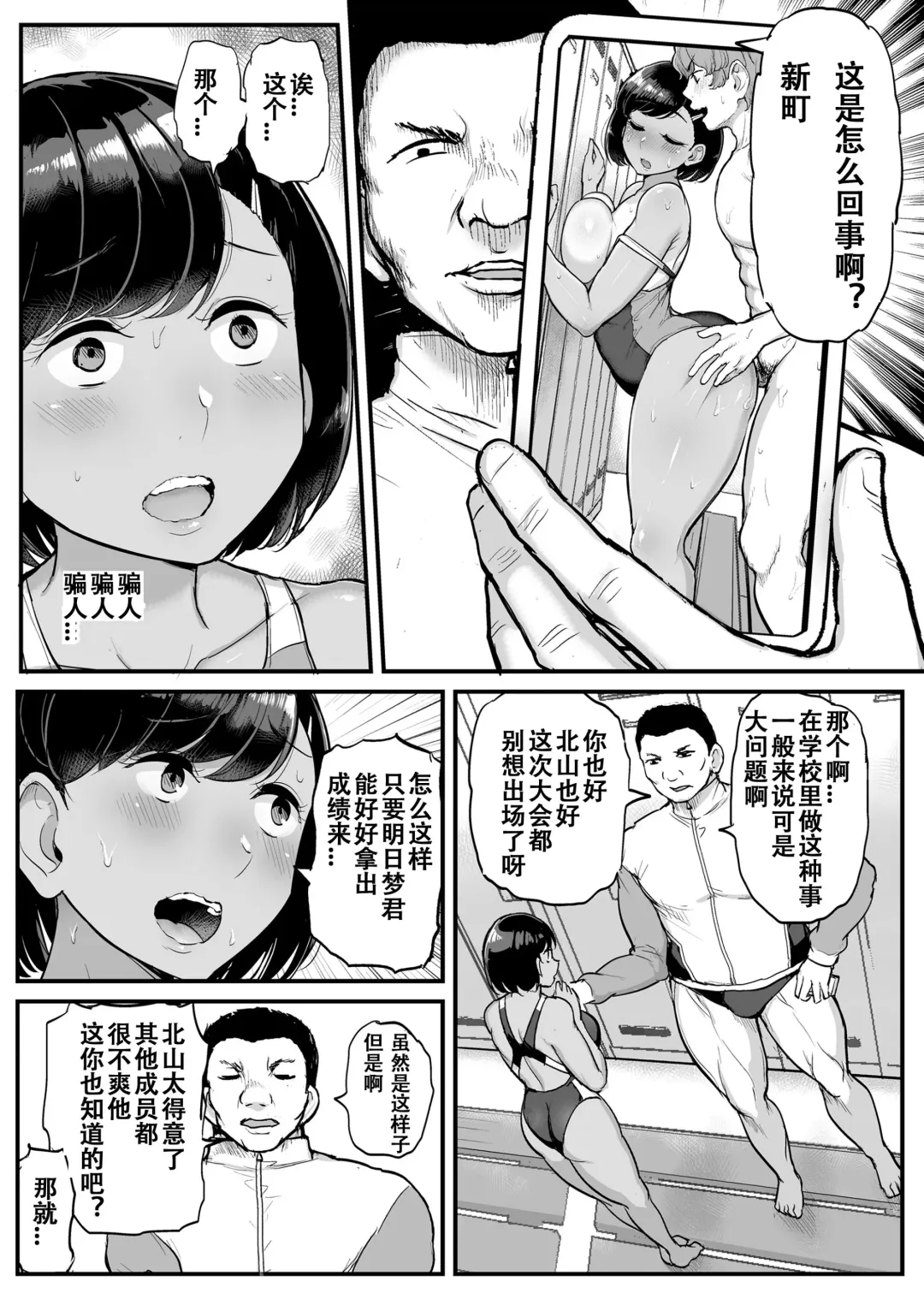 [Tyranu] カレの為に水泳部のあの子は今日も顧問に抱かれる Fhentai.net - Page 8