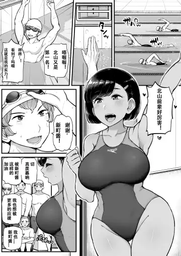 [Tyranu] カレの為に水泳部のあの子は今日も顧問に抱かれる Fhentai.net - Page 2