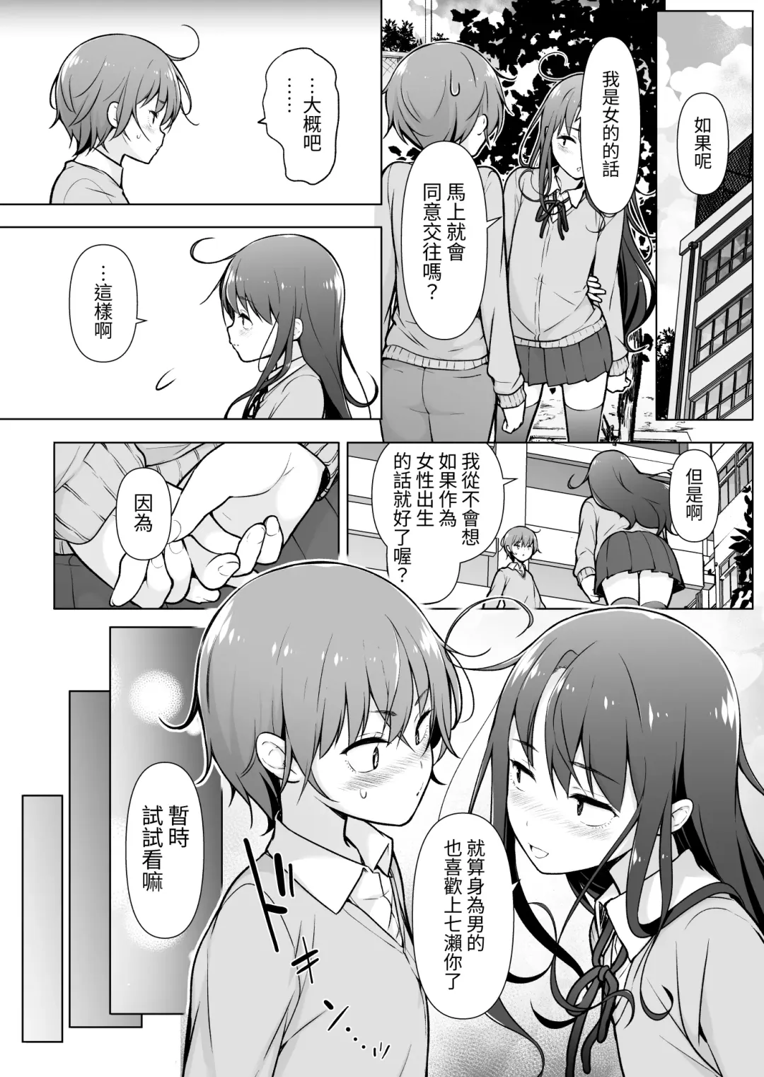 Otokonoko Doushi Fhentai - Page 10