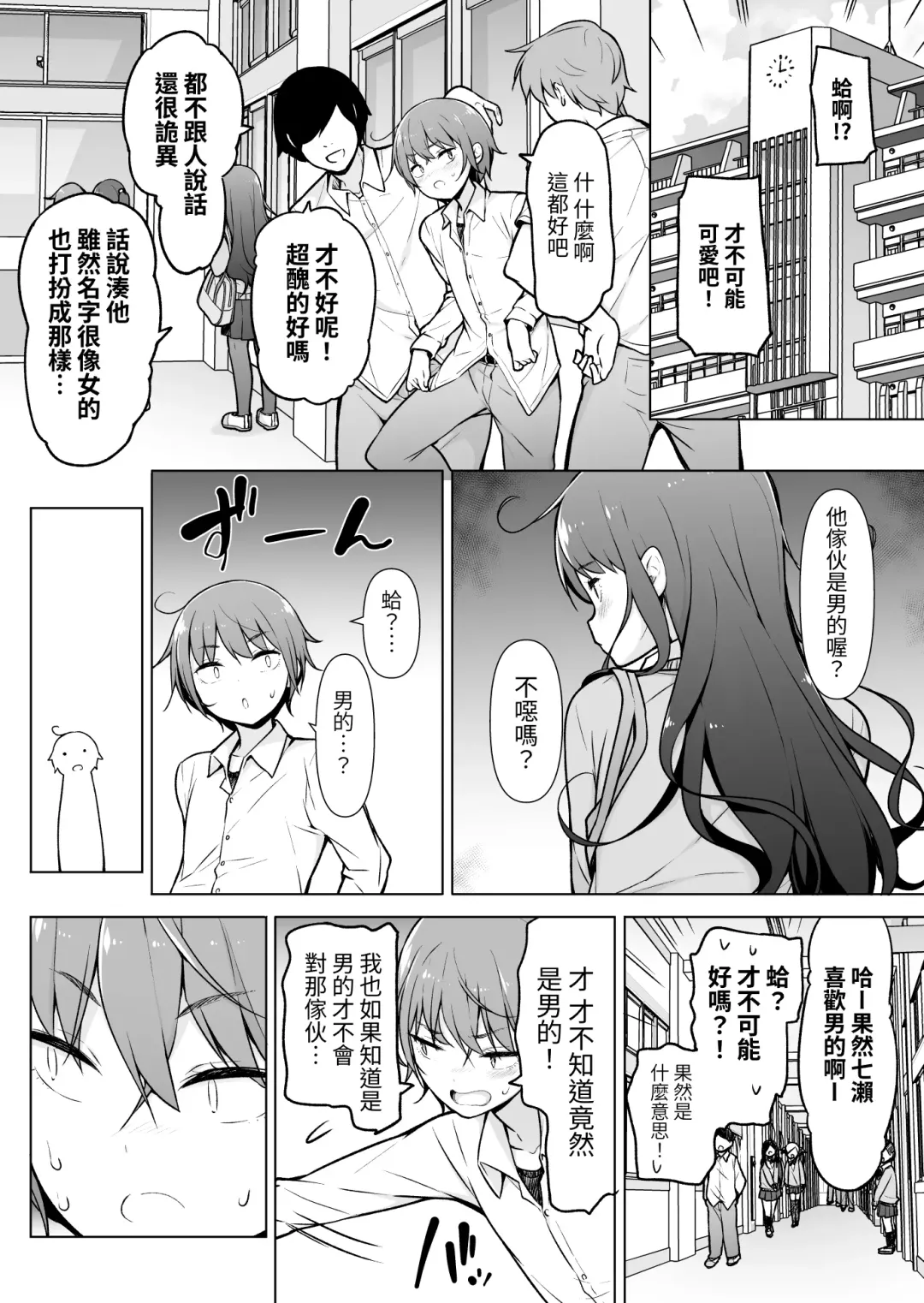 Otokonoko Doushi Fhentai - Page 7