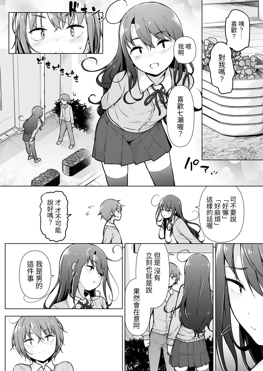 Otokonoko Doushi Fhentai - Page 9