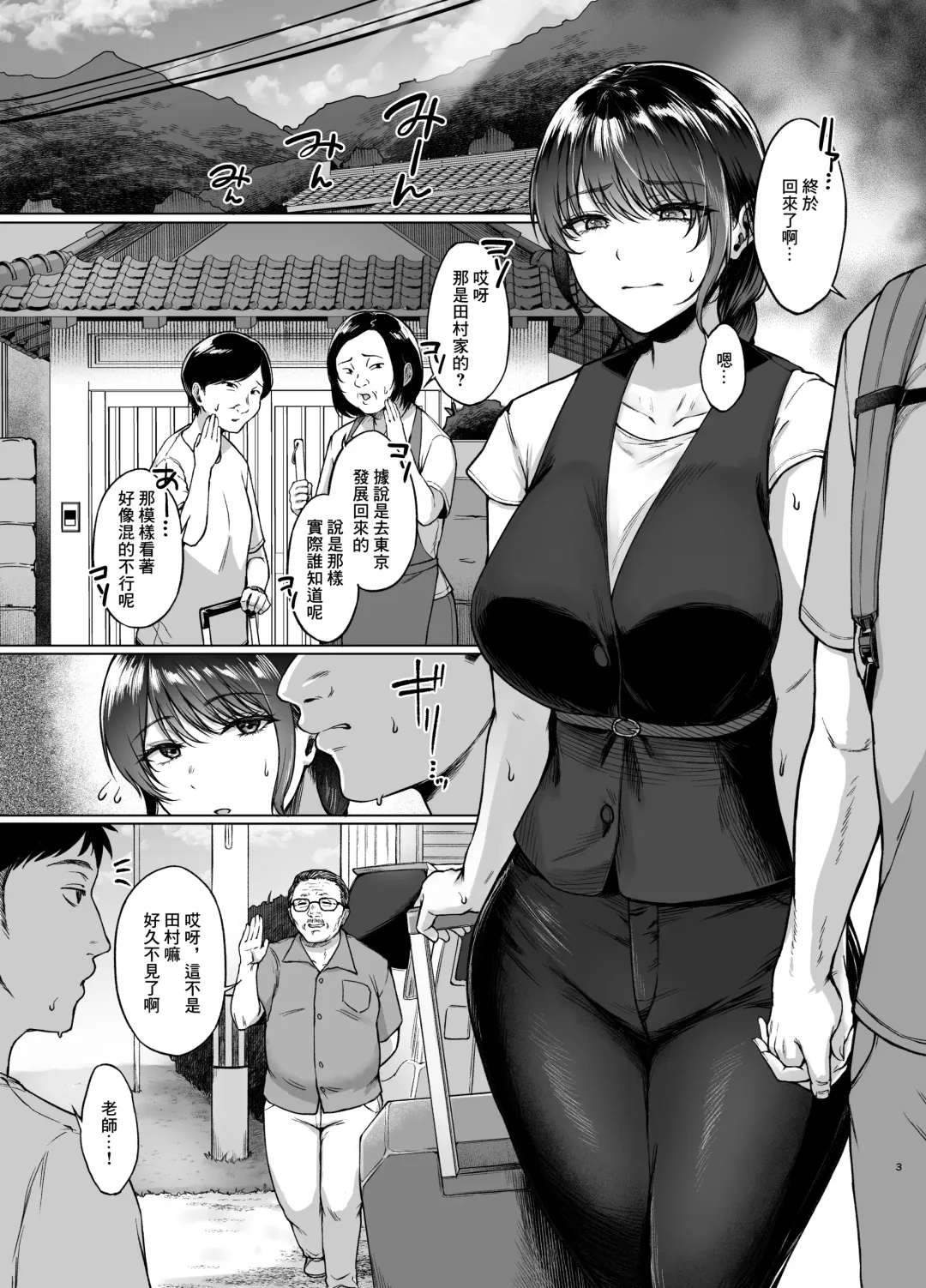 [Tadano Mezashi] Aki Inaka Kaeri no Otetsudai Fhentai.net - Page 2